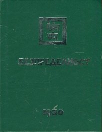 Безпределност I (1930)