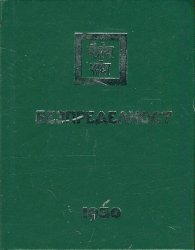 Безпределност I (1930)