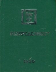 Безпределност I (1930)