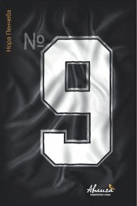 №9