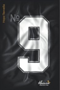 №9