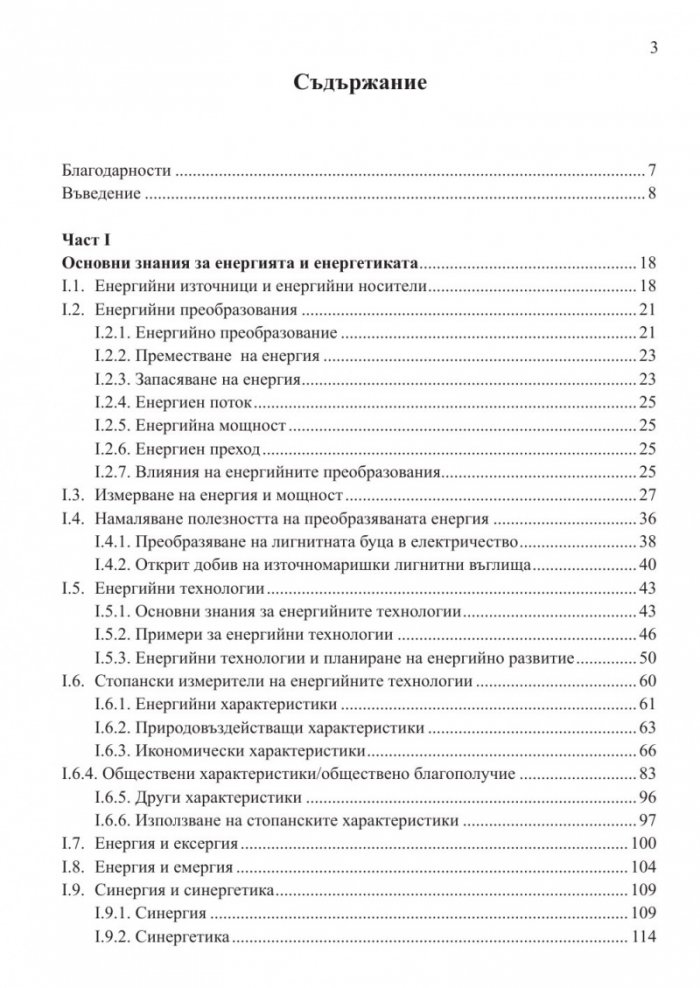 Методология за стратегическо планиране на националната енергетика