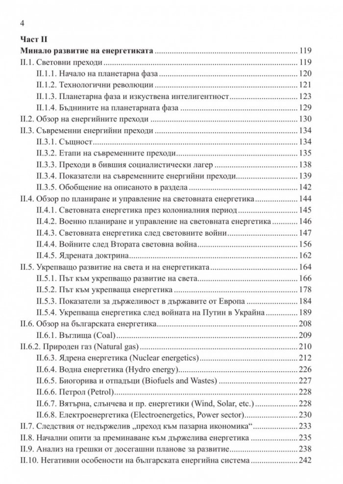 Методология за стратегическо планиране на националната енергетика