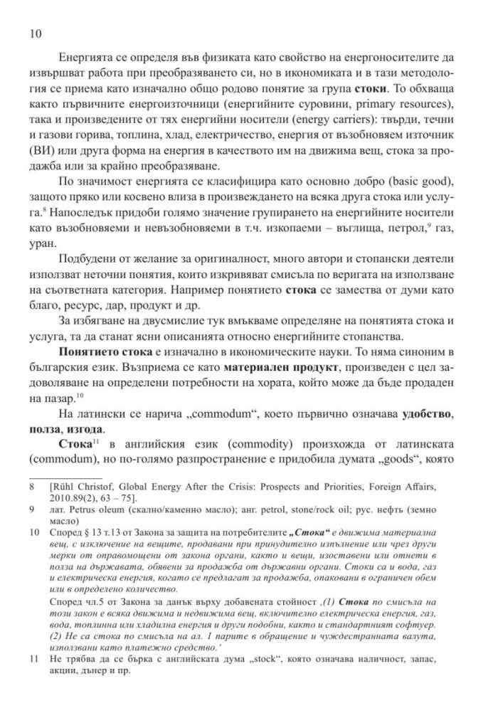 Методология за стратегическо планиране на националната енергетика