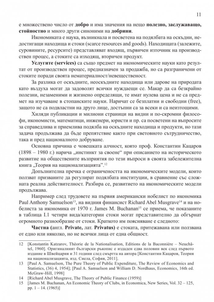 Методология за стратегическо планиране на националната енергетика