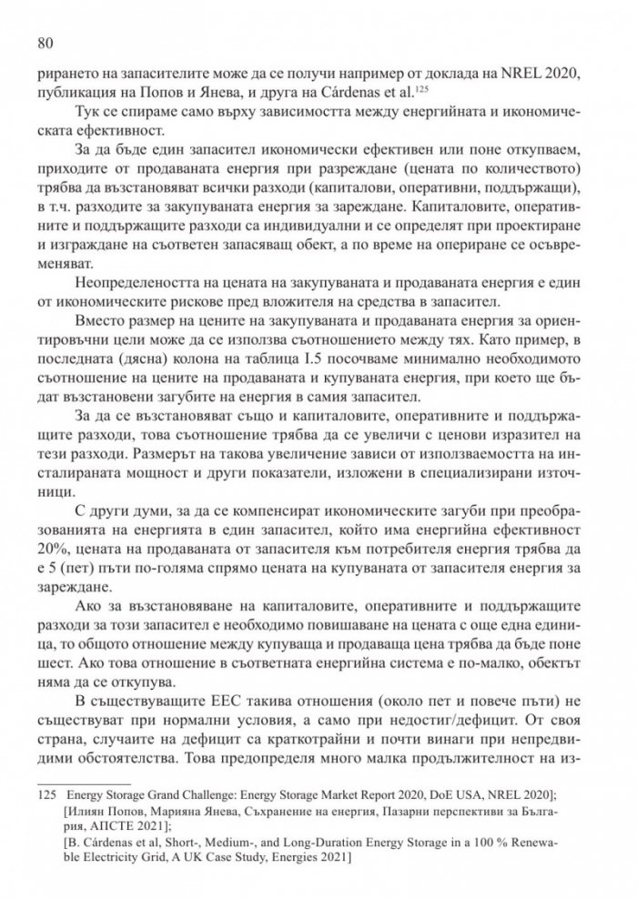 Методология за стратегическо планиране на националната енергетика