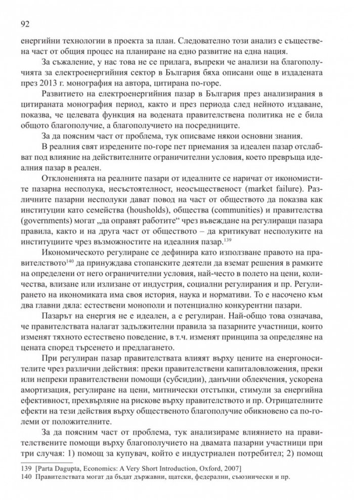 Методология за стратегическо планиране на националната енергетика