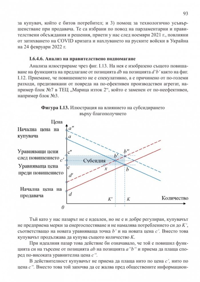 Методология за стратегическо планиране на националната енергетика