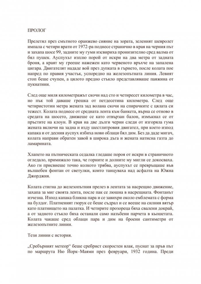 Ловецът на светулки