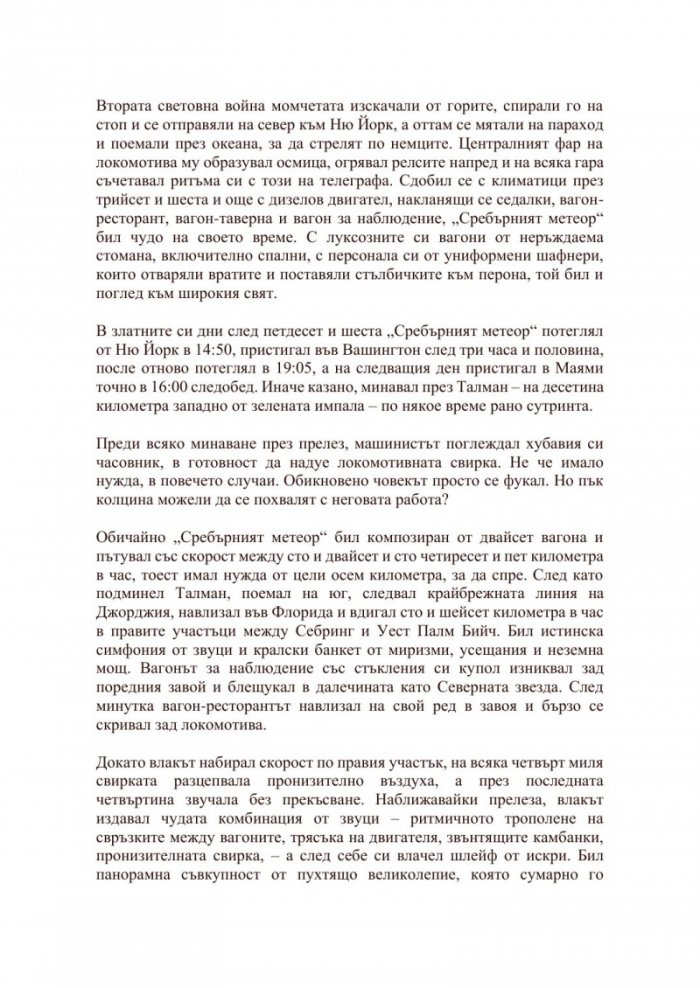Ловецът на светулки