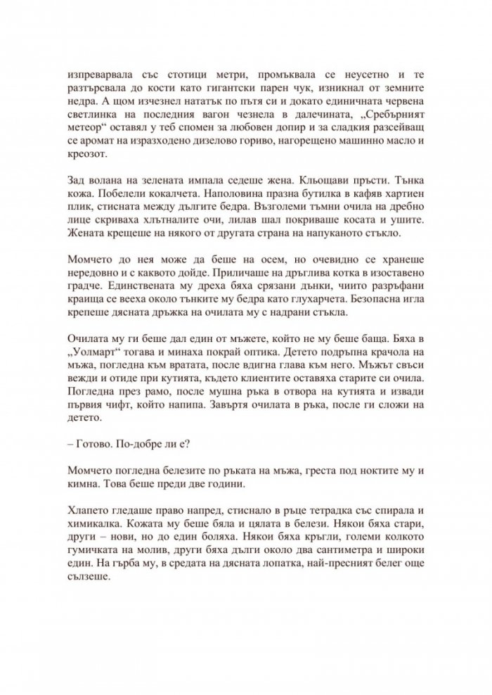 Ловецът на светулки