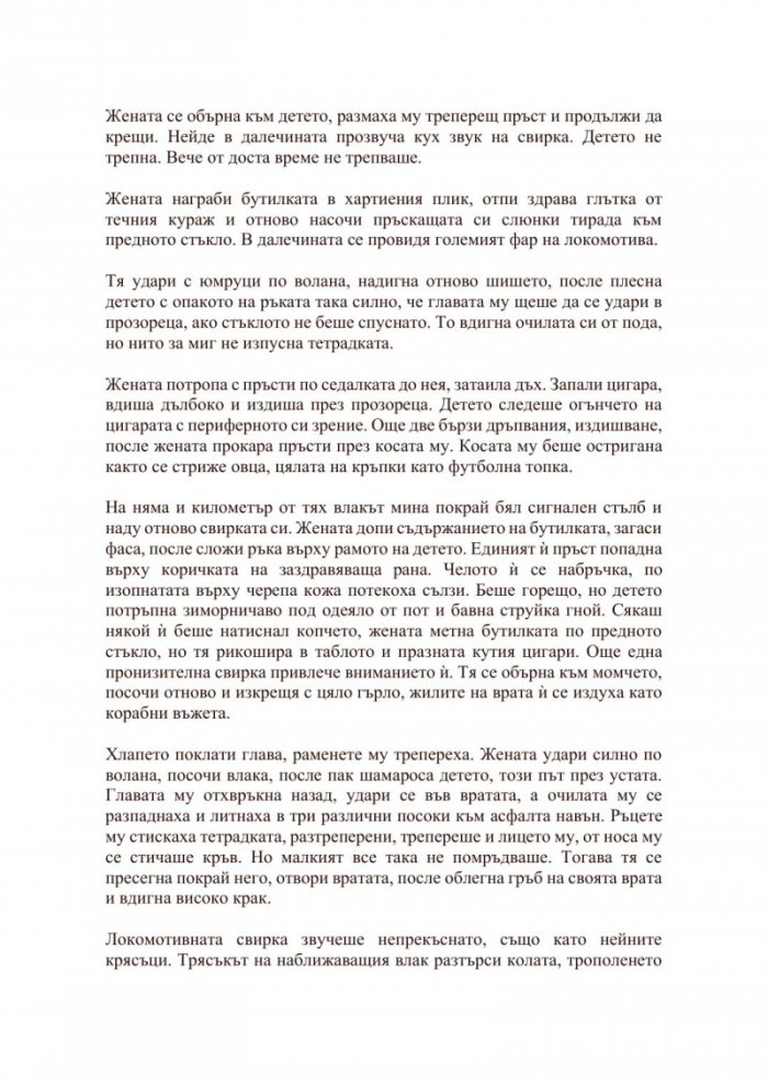 Ловецът на светулки