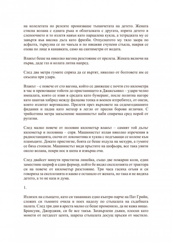 Ловецът на светулки