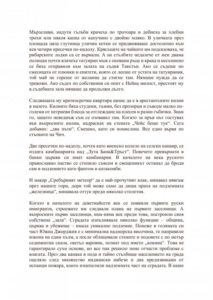 Ловецът на светулки