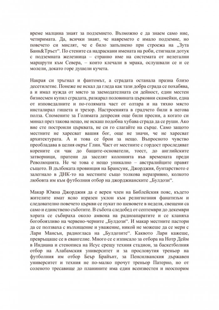 Ловецът на светулки