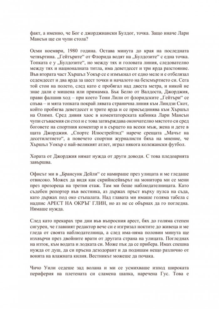 Ловецът на светулки