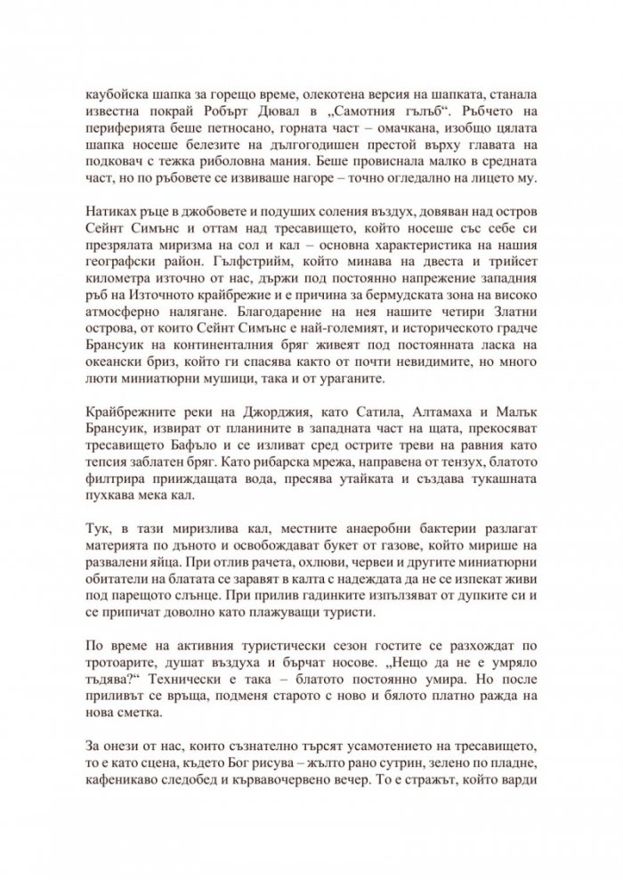 Ловецът на светулки
