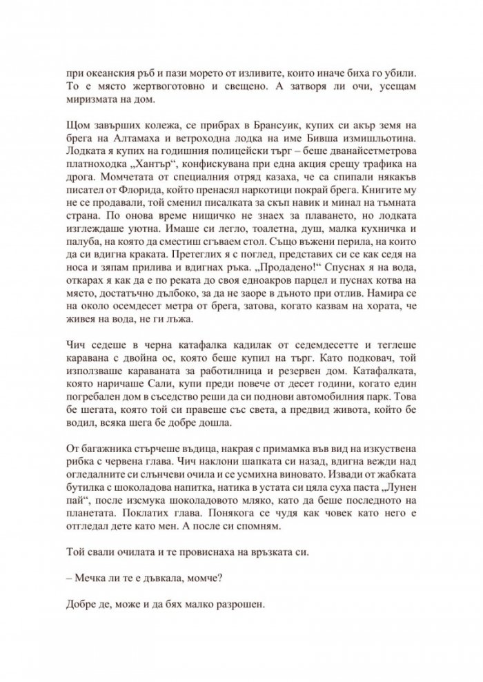 Ловецът на светулки