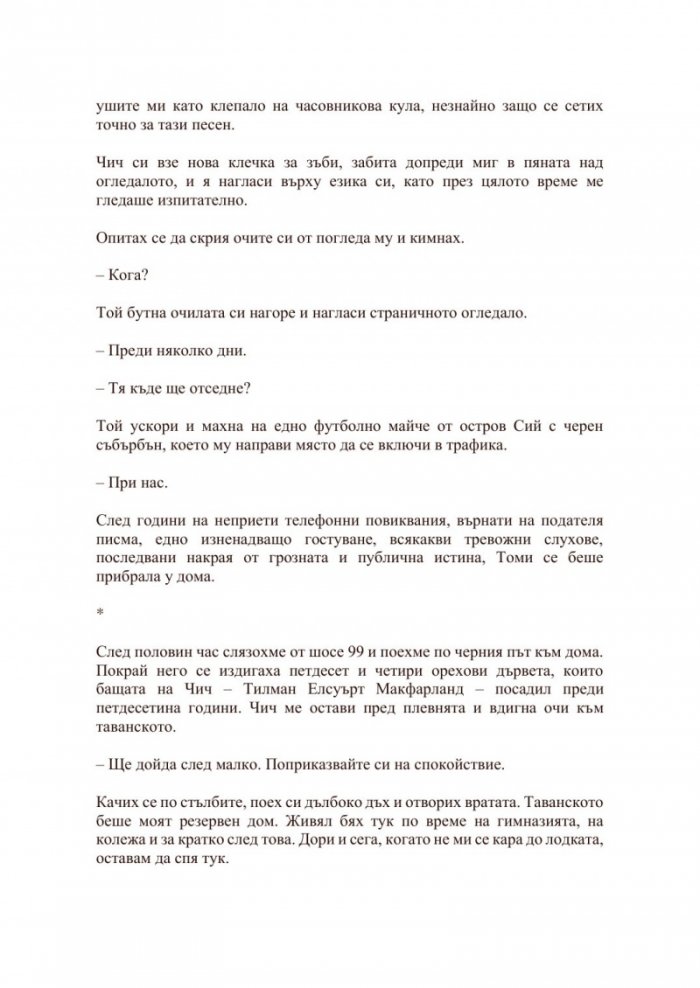 Ловецът на светулки