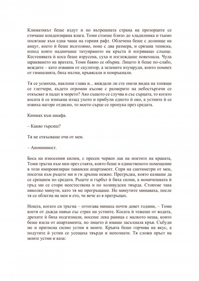 Ловецът на светулки
