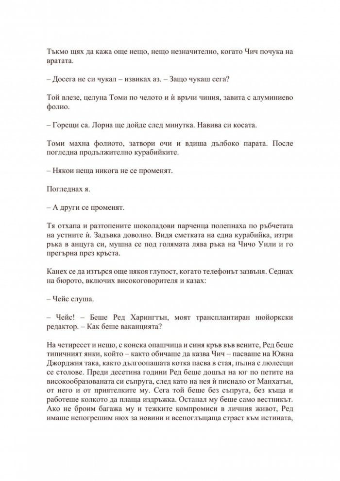 Ловецът на светулки