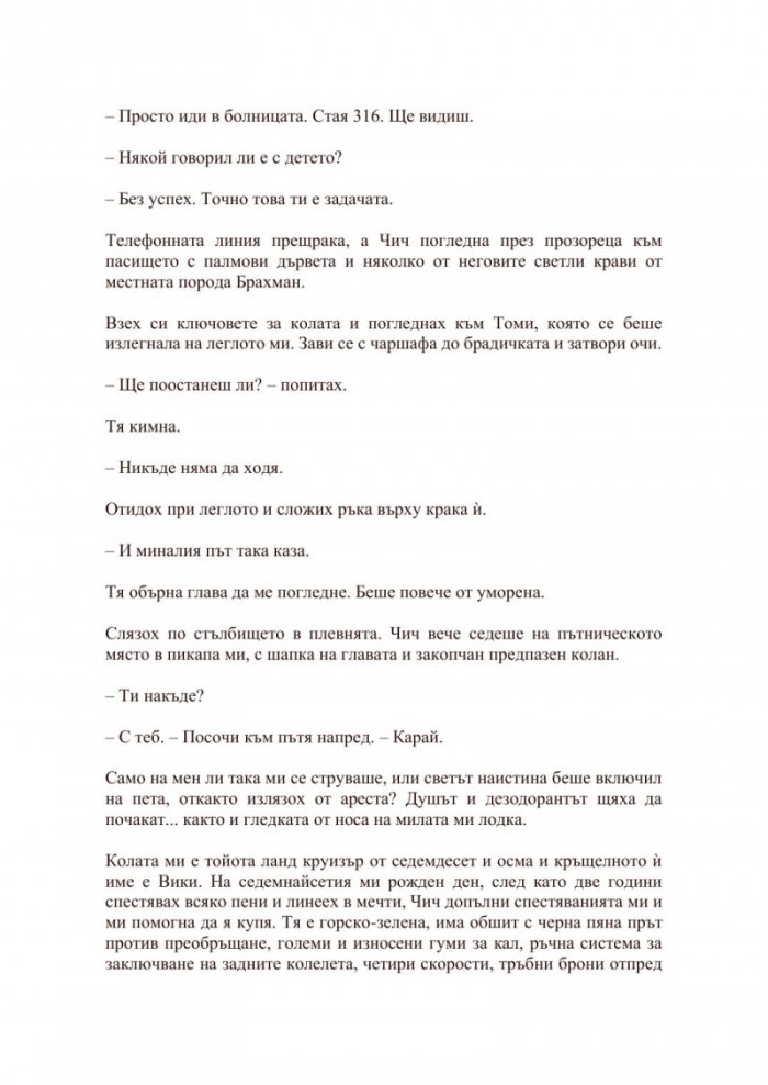 Ловецът на светулки