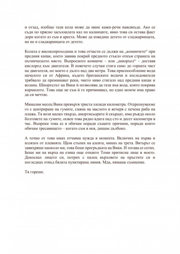 Ловецът на светулки