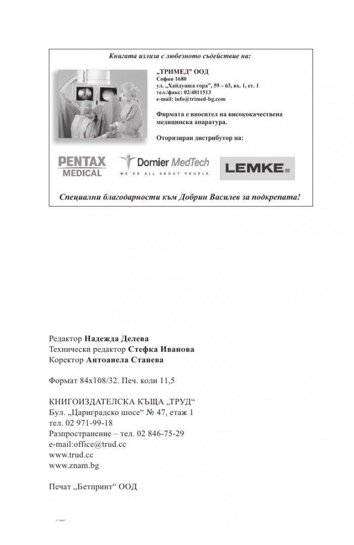 Сега и завинаги