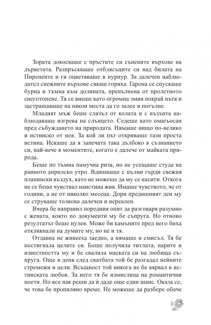 Сега и завинаги