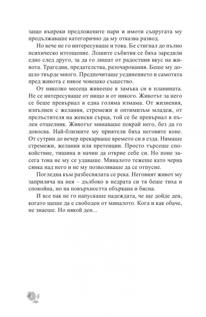 Сега и завинаги