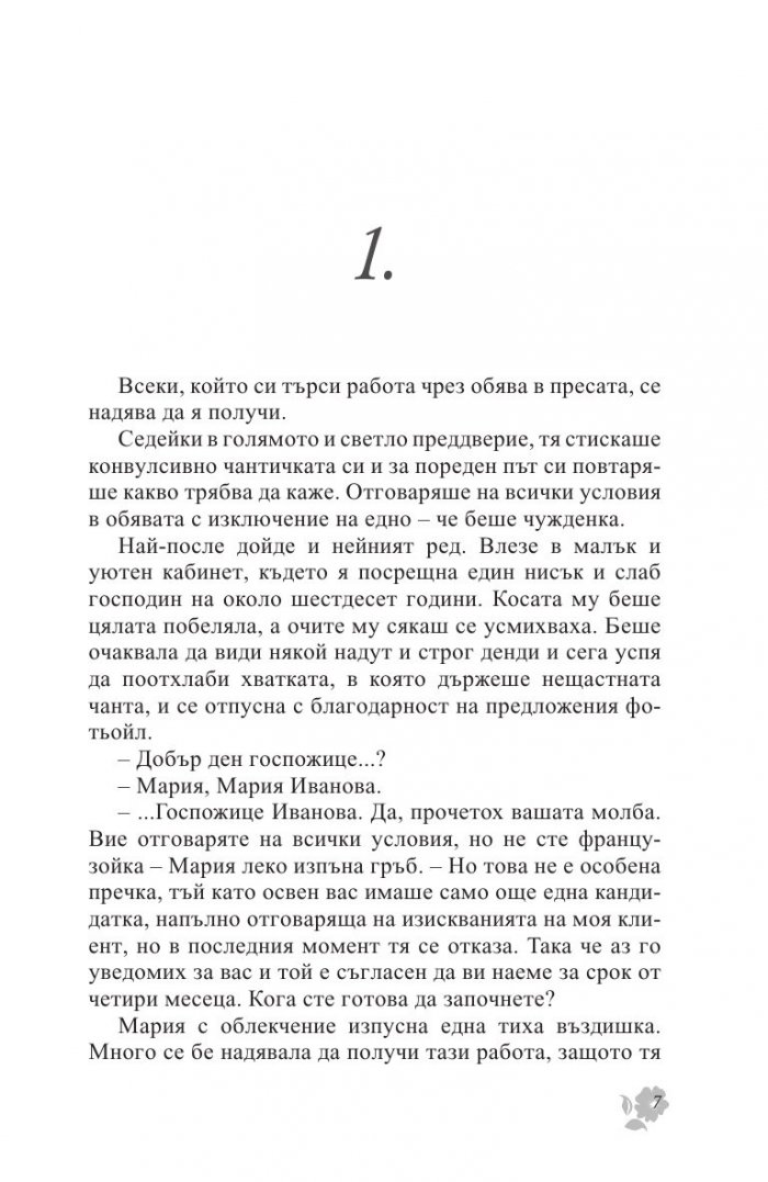 Сега и завинаги