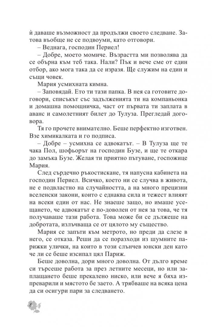 Сега и завинаги