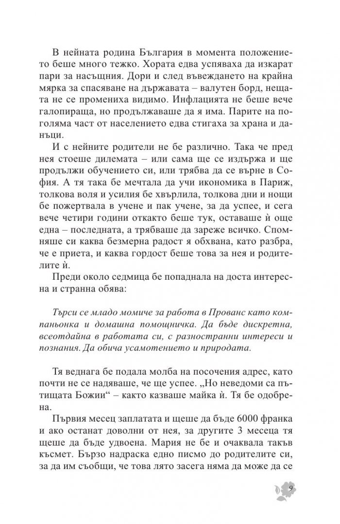 Сега и завинаги