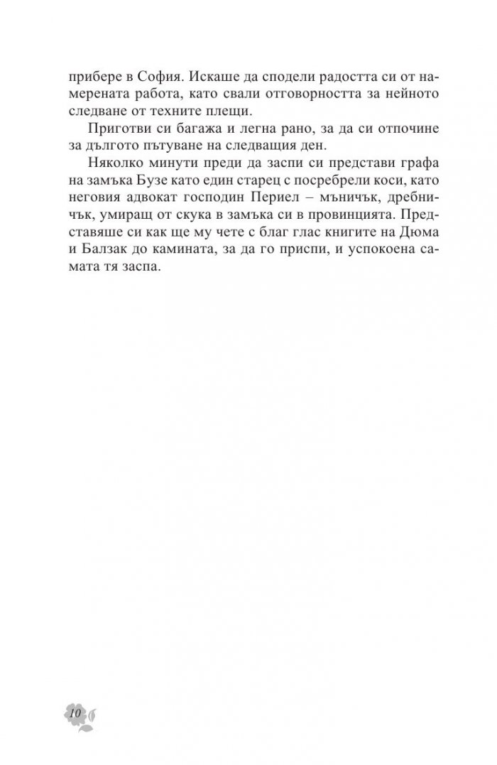 Сега и завинаги
