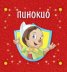 Любими приказки. Кутия с с 6 картонени книжки