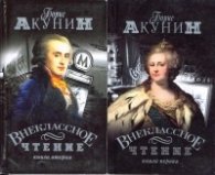 Внеклассное чтение т.1/2
