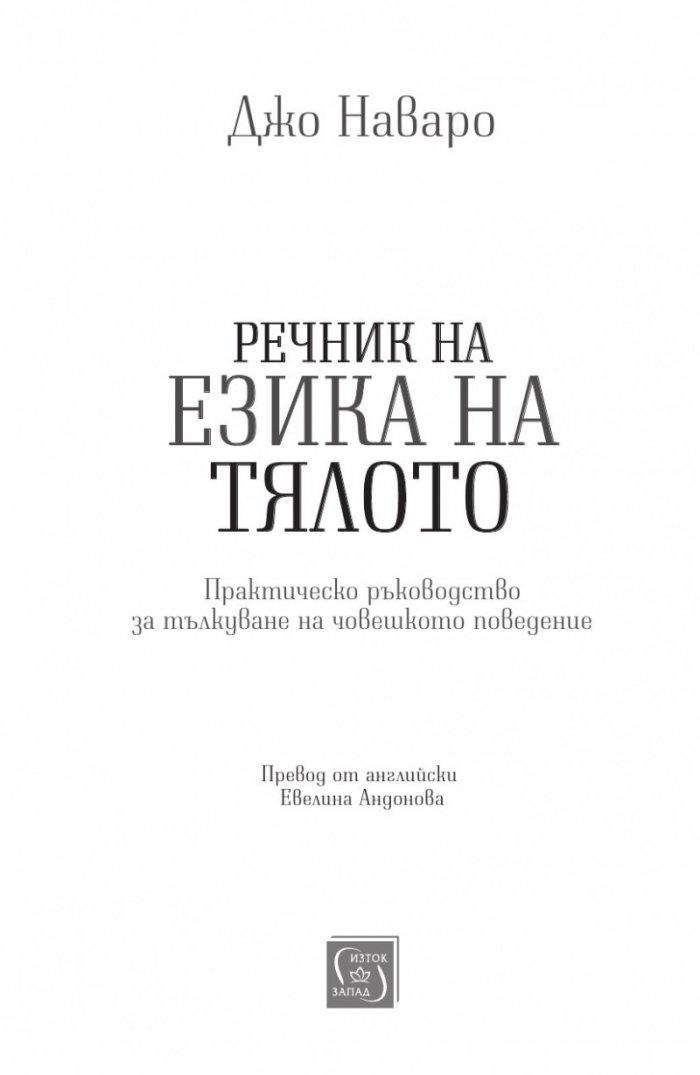 Речник на езика на тялото