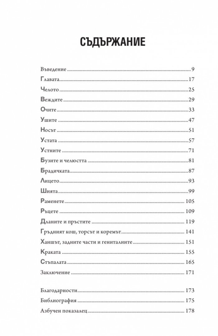 Речник на езика на тялото