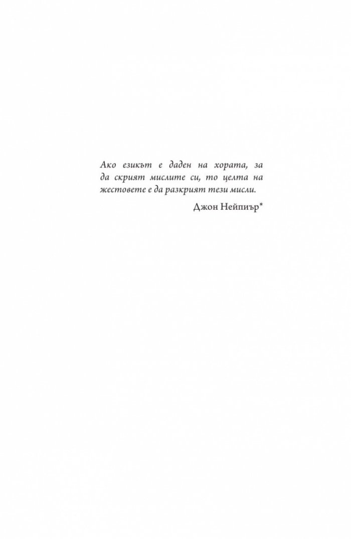 Речник на езика на тялото