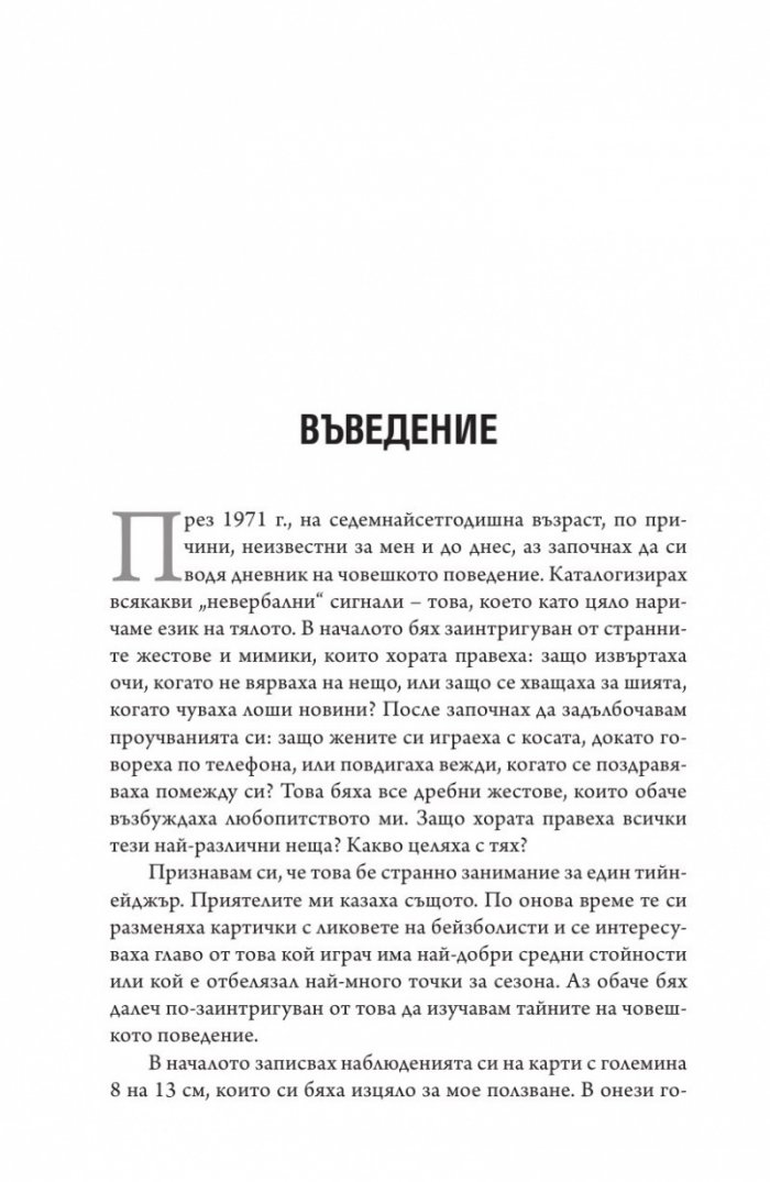 Речник на езика на тялото