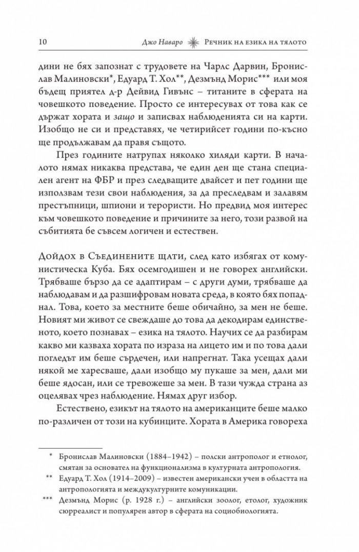 Речник на езика на тялото