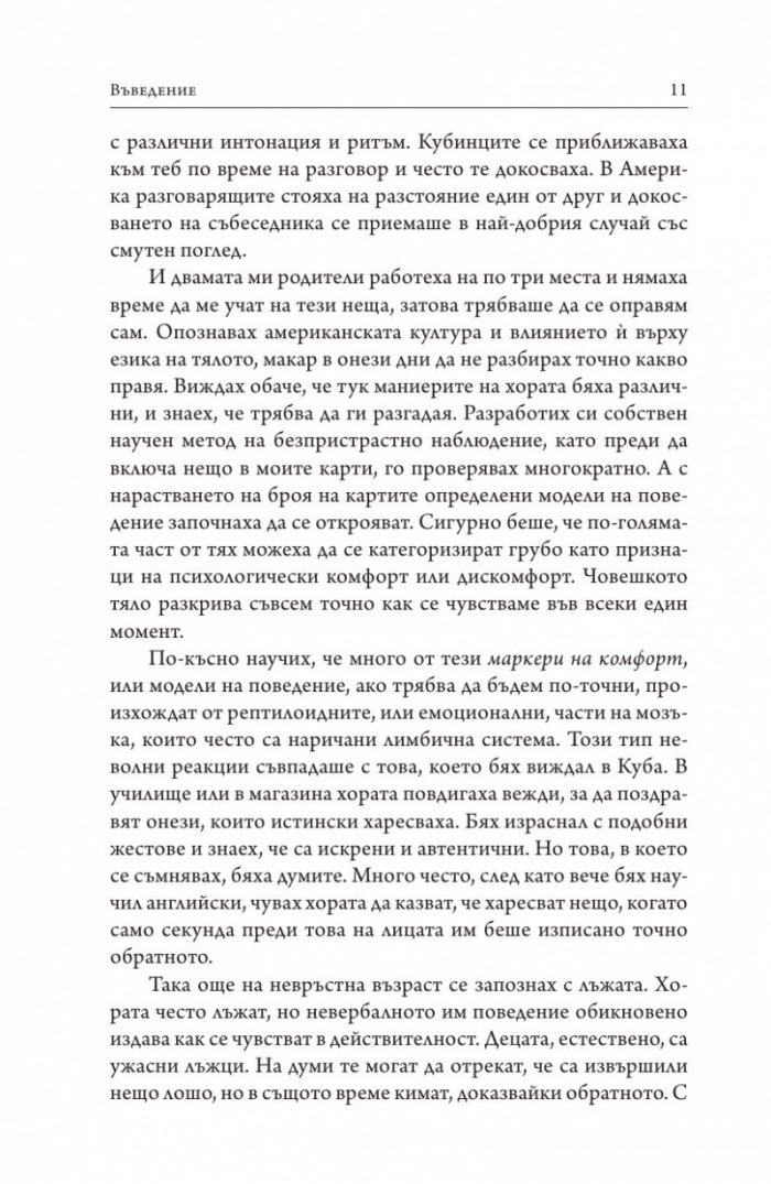 Речник на езика на тялото