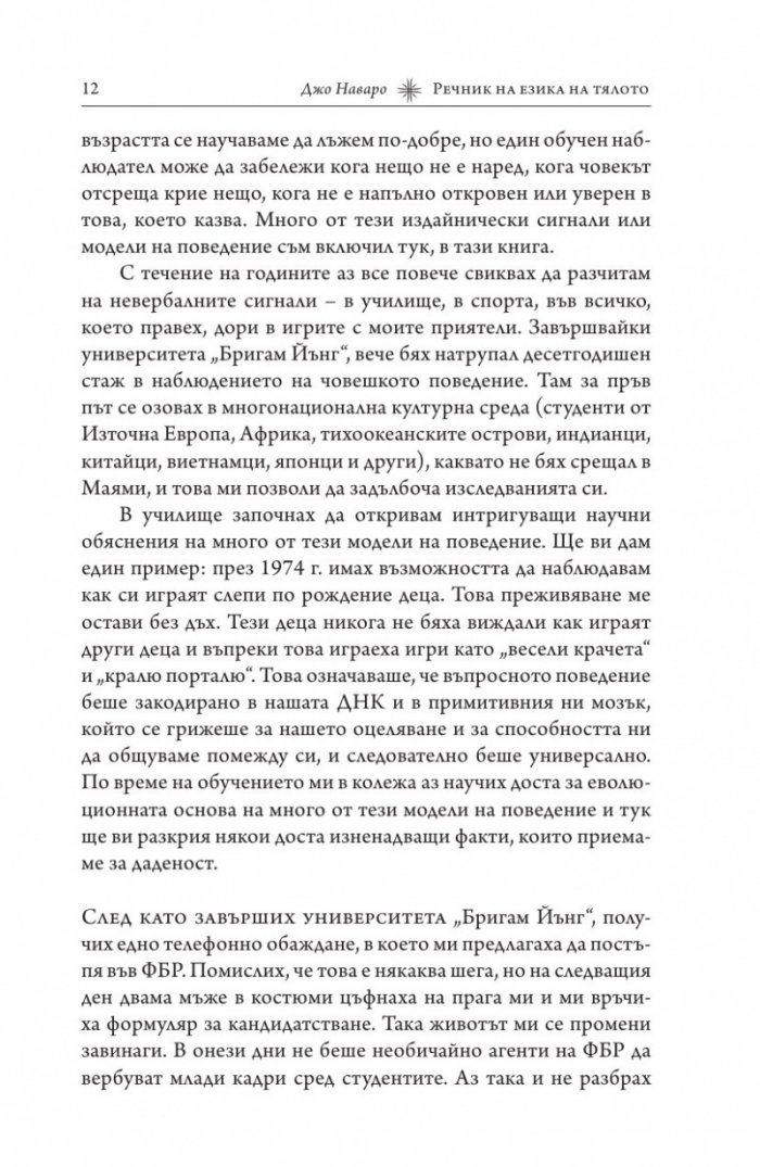 Речник на езика на тялото
