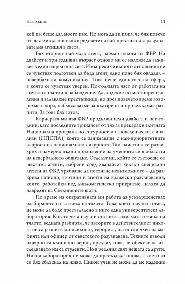 Речник на езика на тялото