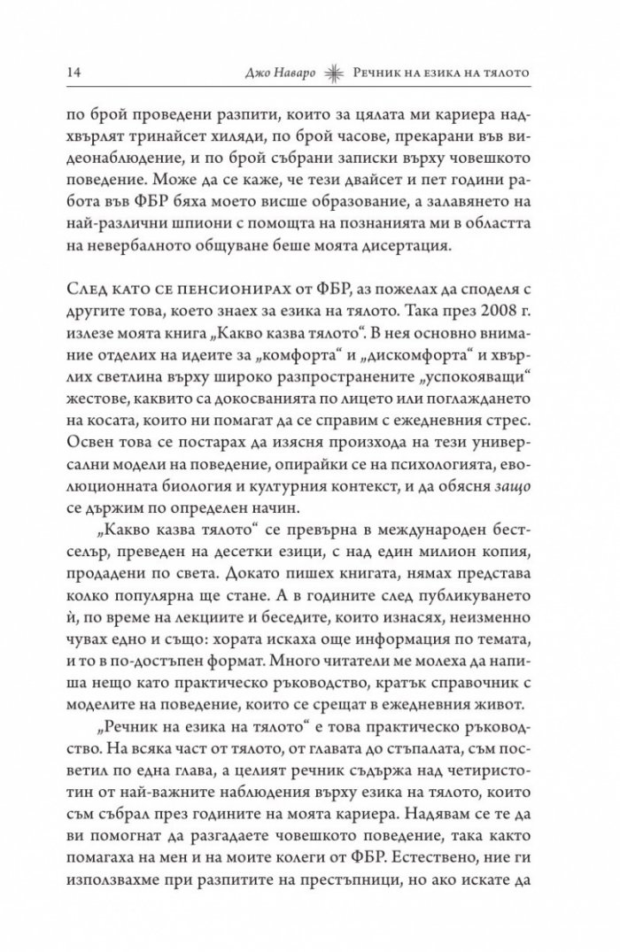 Речник на езика на тялото