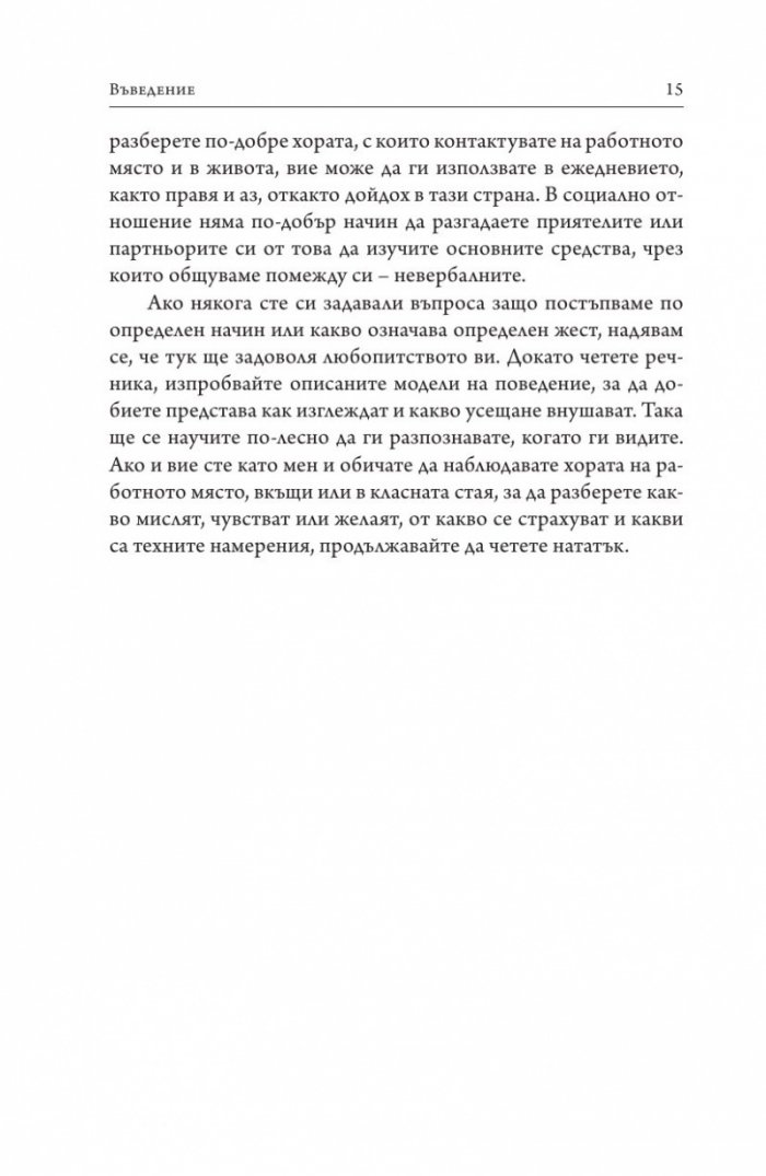 Речник на езика на тялото