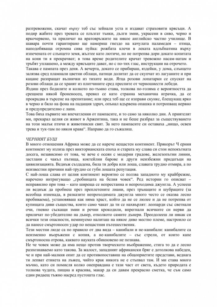 Срещи с животни
