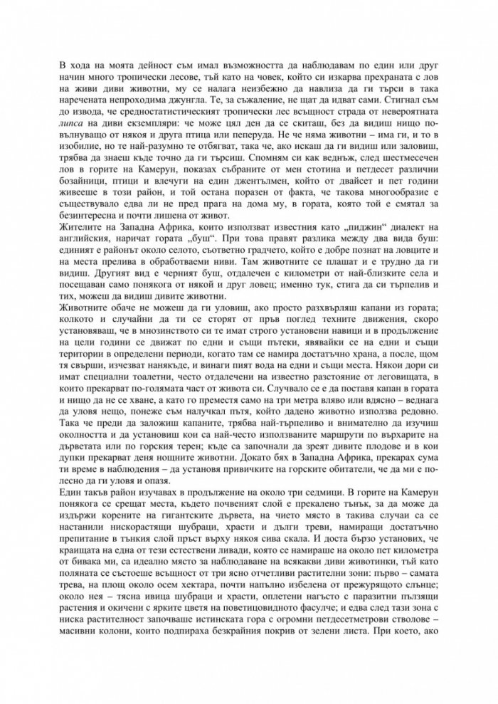 Срещи с животни