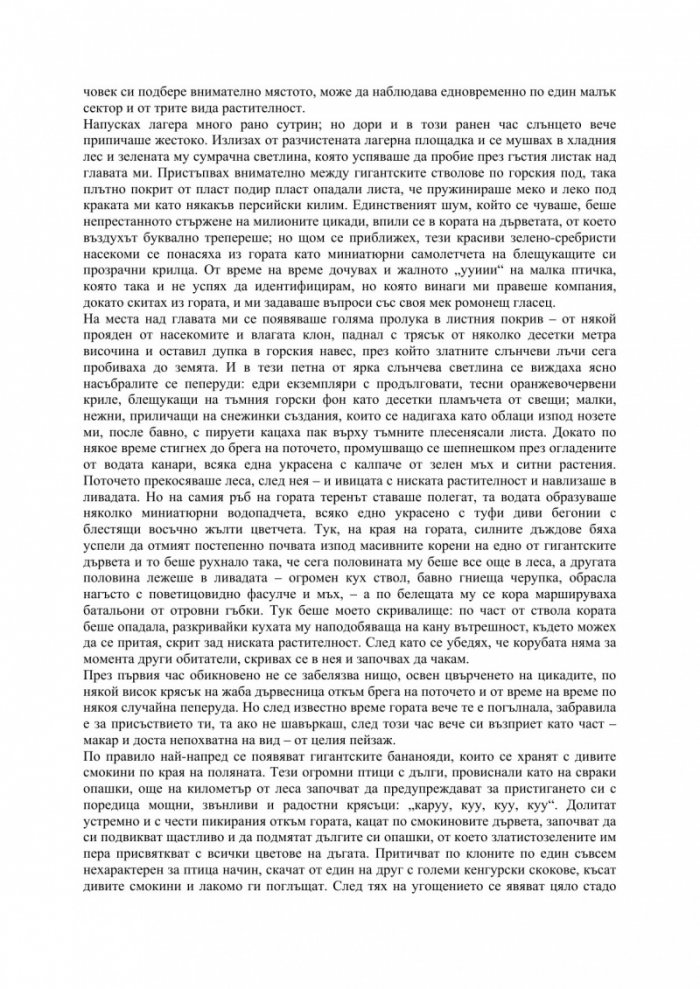 Срещи с животни