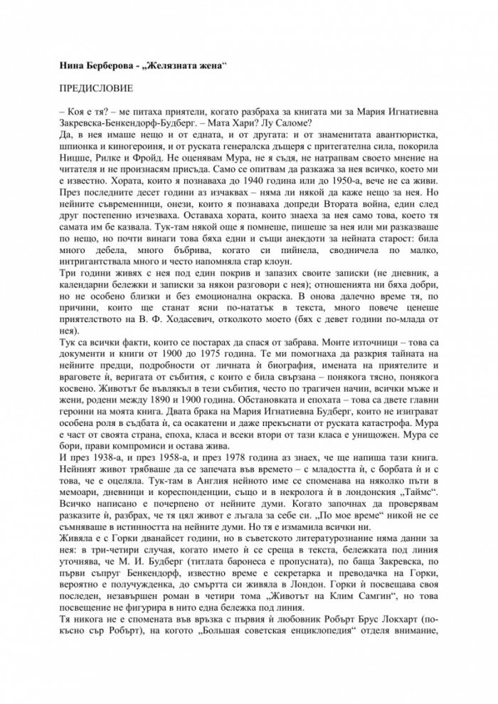 Желязната жена